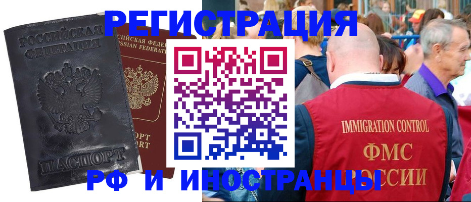 купить прописку в Башкортостане