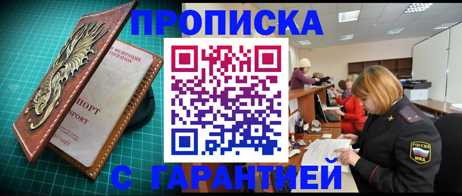 прописка для школы в Башкортостане